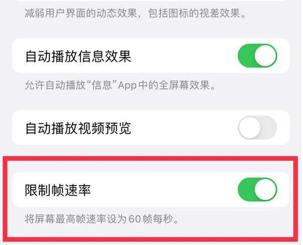 怀远苹果13维修分享iPhone13 Pro高刷是否可以手动控制 