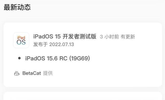 怀远苹果手机维修分享苹果iOS 15.6 RC版更新建议 