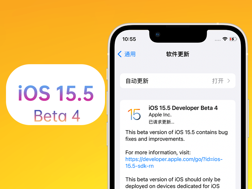 怀远苹果手机维修分享iOS 15.5 Beta4优缺点汇总 