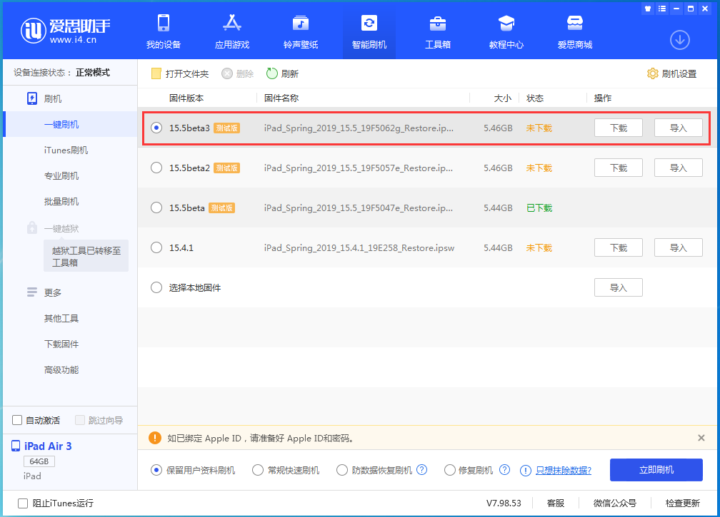 怀远苹果手机维修分享iOS15.5 Beta 3更新内容及升级方法 