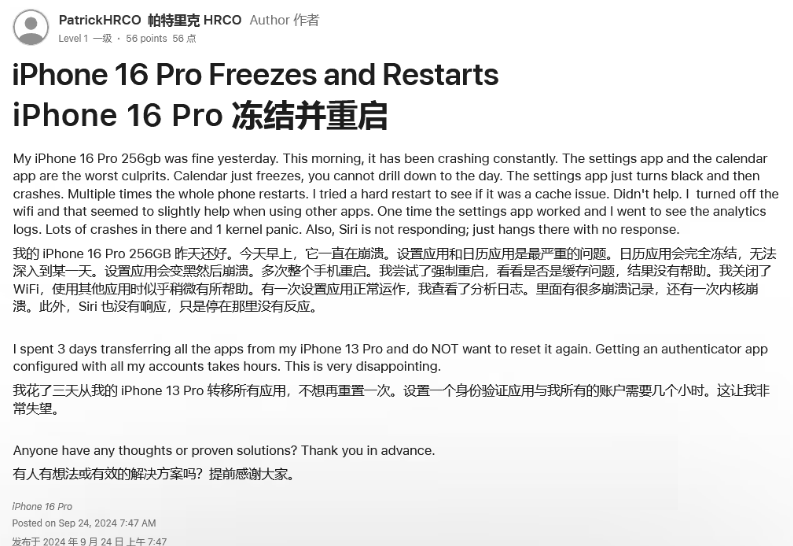 怀远苹果16维修分享iPhone 16 Pro / Max 用户遇随机卡死 / 重启问题 