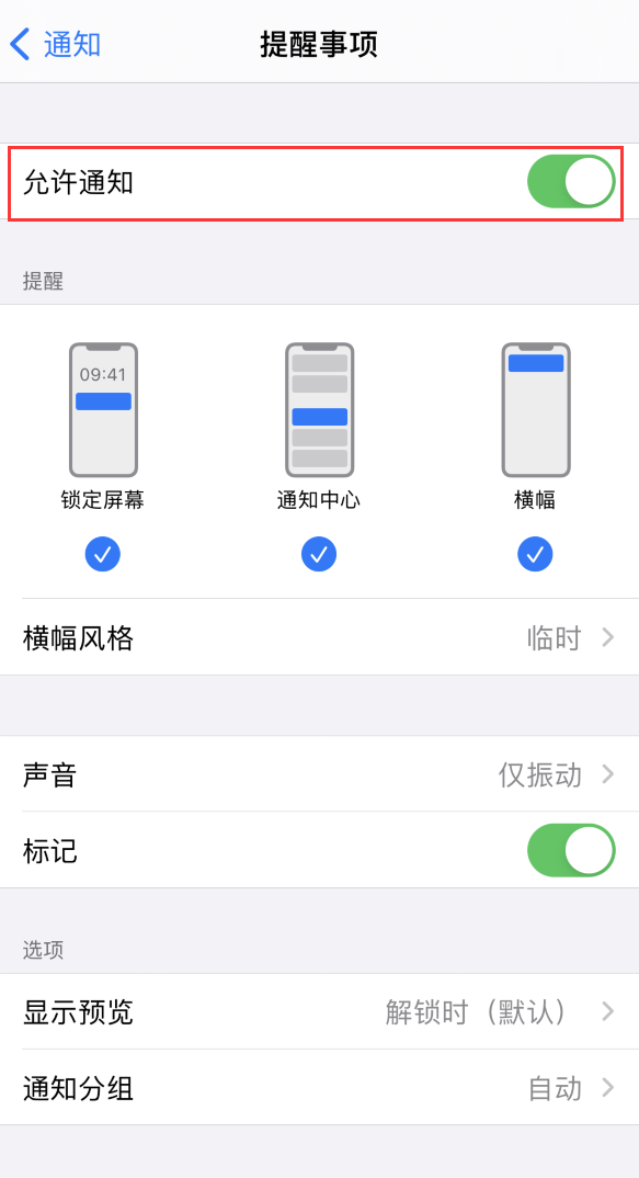 如何在 iPhone 上设置整点报时提醒？