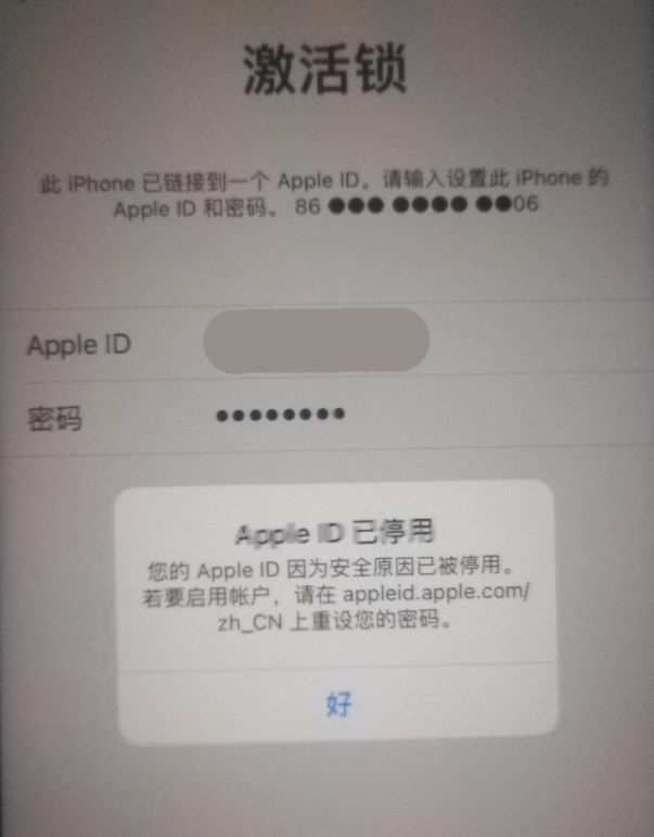 怀远苹果手机维修分享iPhone 12 出现提示“Apple ID 已停用”怎么办 