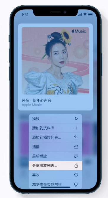 怀远苹果手机维修分享Apple Music 新增新年歌单，快来分享给好友 