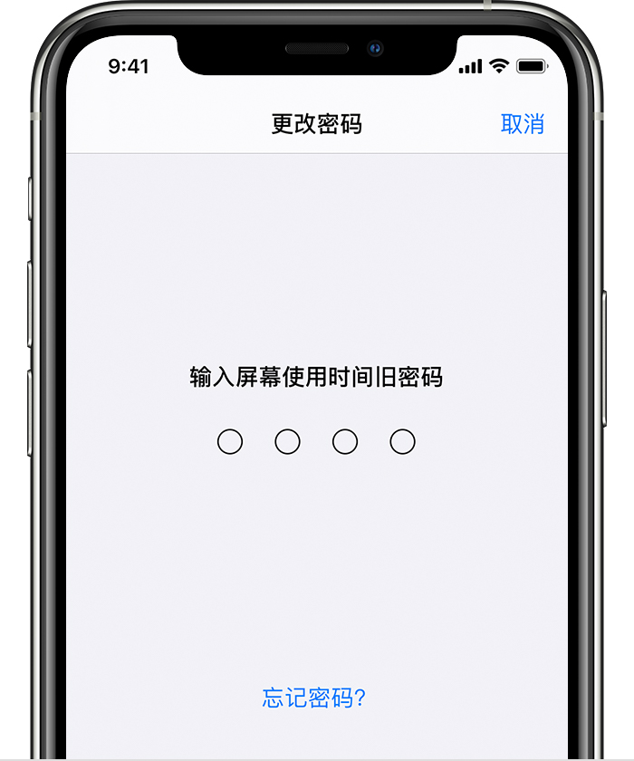 怀远苹果手机维修分享iOS 14 忘记屏幕使用时间密码怎么办 