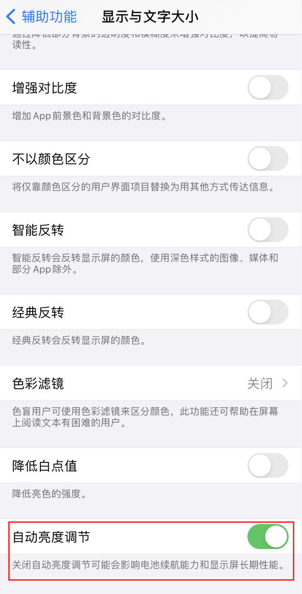 怀远苹果手机维修分享iPhone 自动亮度调节失灵怎么办 