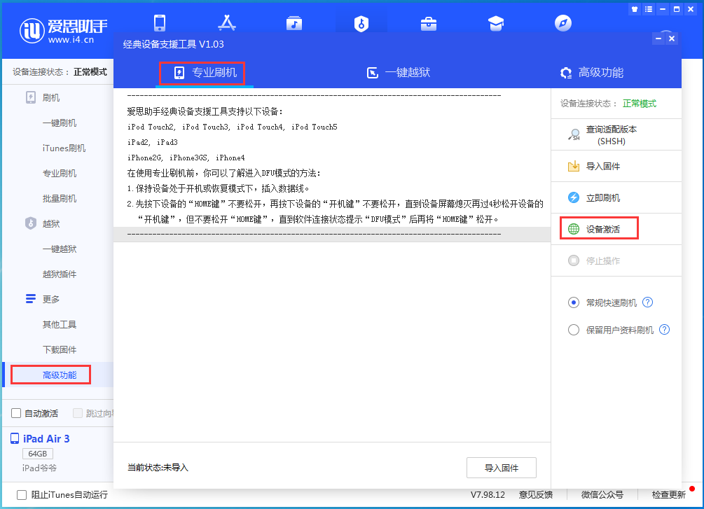 怀远苹果手机维修分享iOS 13.6正式版_iOS 13.6正式版一键刷机教程 