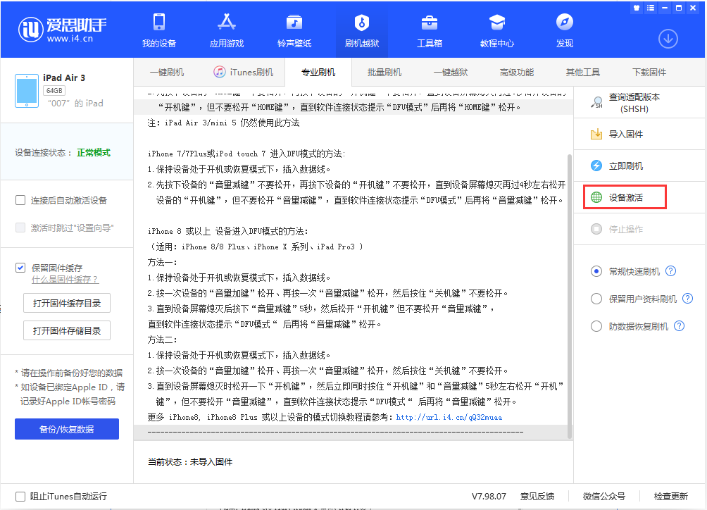 怀远苹果手机维修分享iOS 13.2.3正式版_iOS 13.2.3 正式版一键刷机教程 