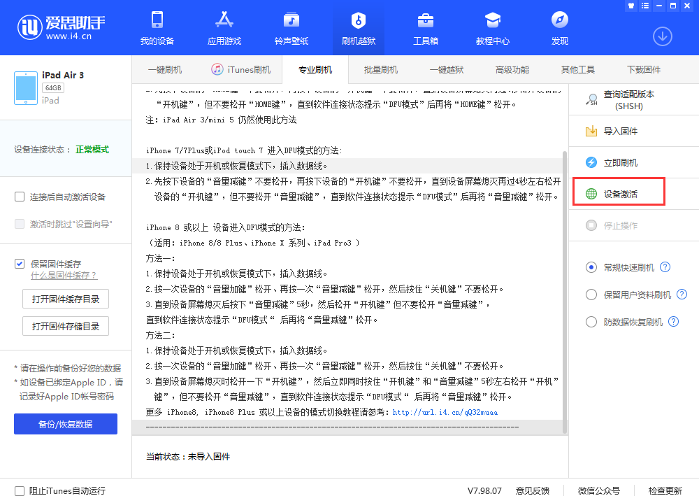 怀远苹果手机维修分享iOS 13.3 测试版_iOS 13.3 测试版一键刷机教程 